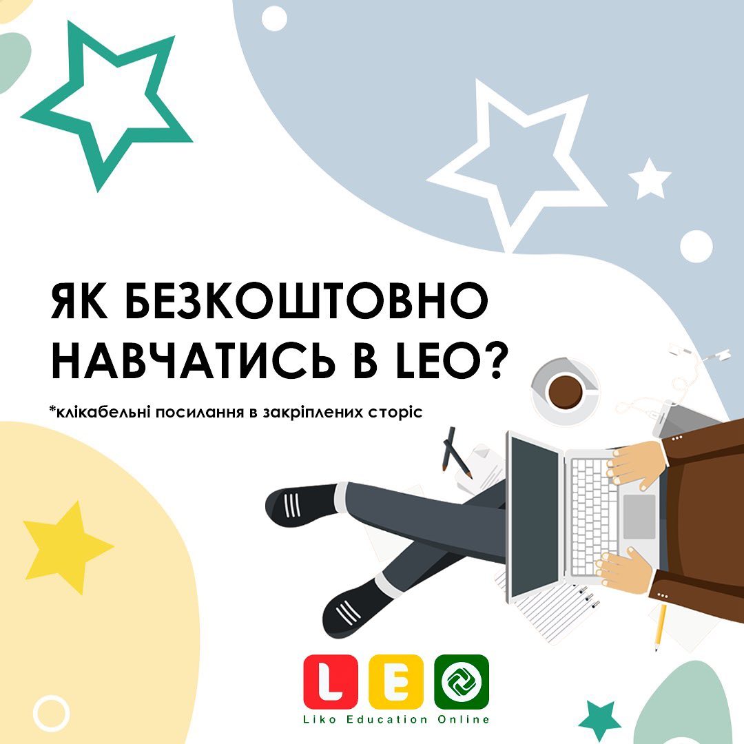 Як безкоштовно навчатись на платформі Liko Education Online?