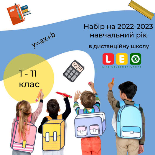 Набір на наступний 2022-2023 навчальний рік розпочато!